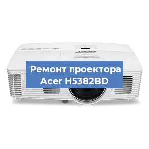 Замена системной платы на проекторе Acer H5382BD в Новосибирске